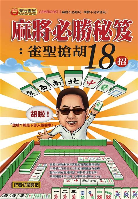 麻雀秘笈|7招麻將玩牌絕技及廣東麻將必勝技巧